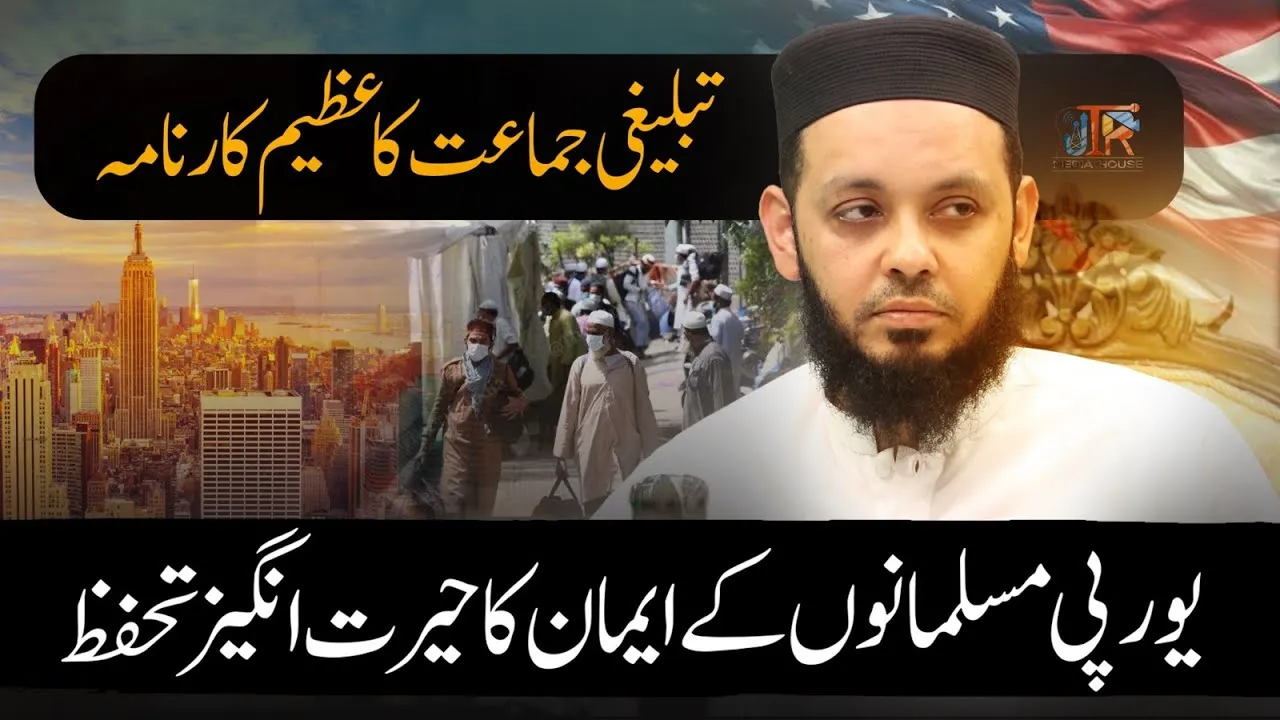 Europe Me Tableegh Ka Kirdar | Alarming Situation for Muslims in Europe | JTR Media House